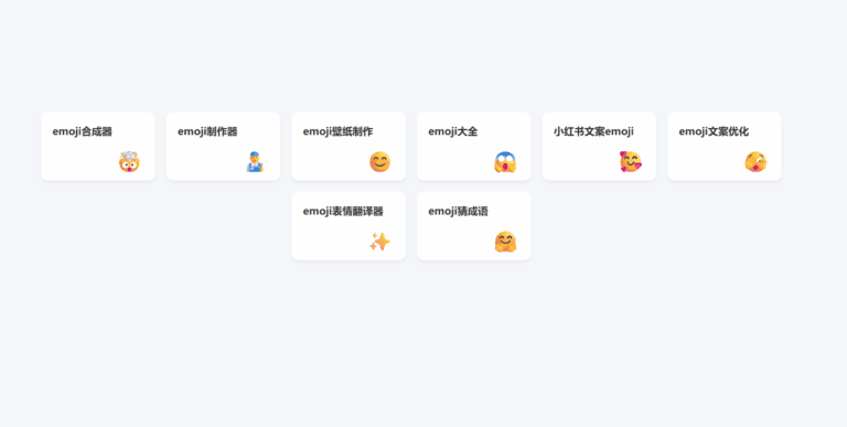 Emoji大全一键复制网站 - 秋云小生