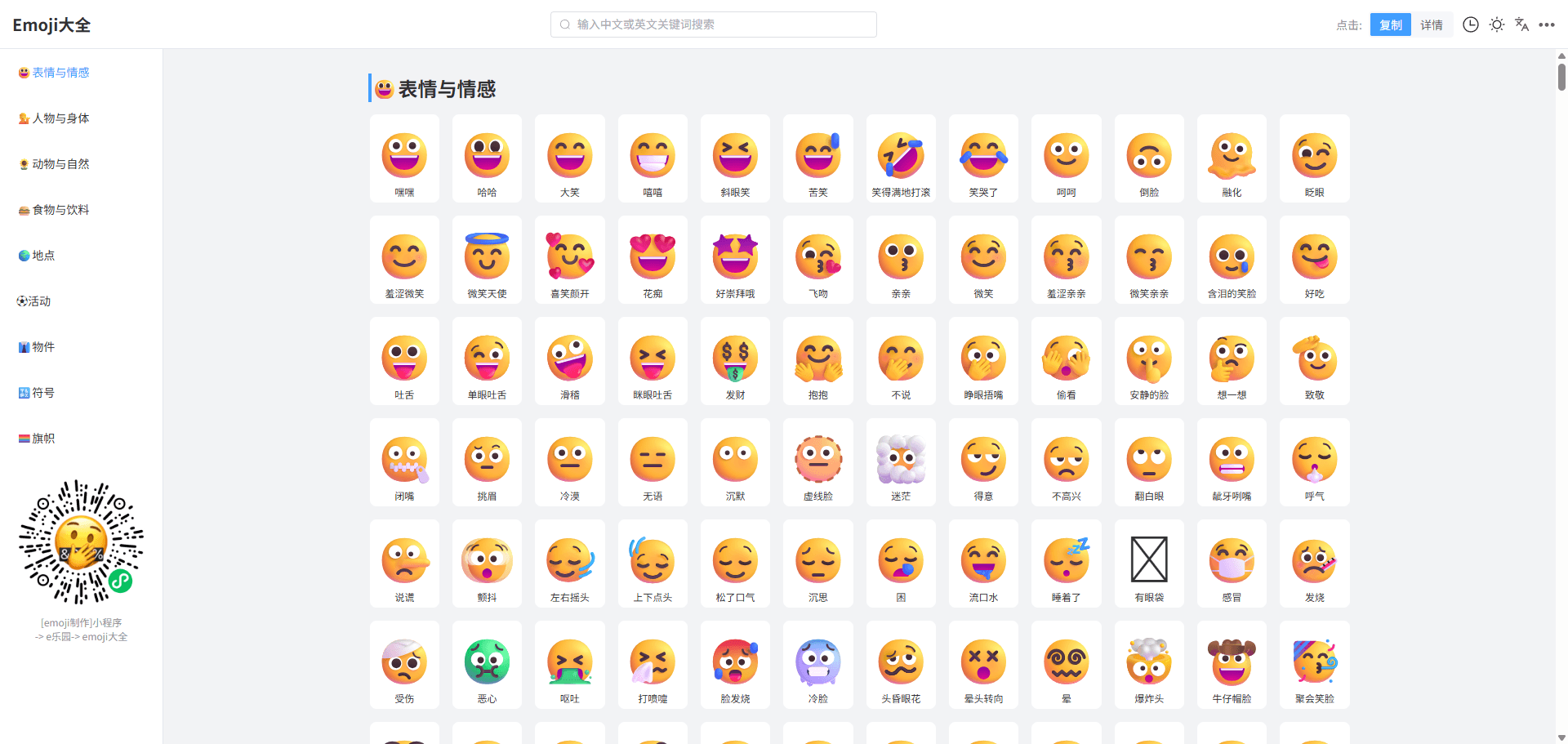Emoji大全一键复制网站 - 秋云小生