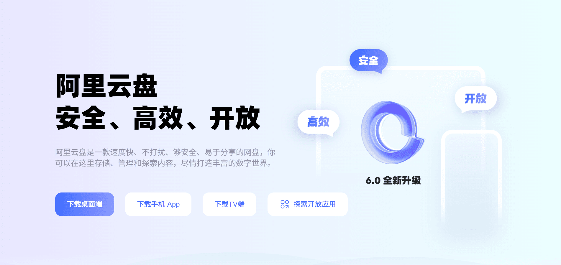 不限速网盘免费网盘-阿里云盘